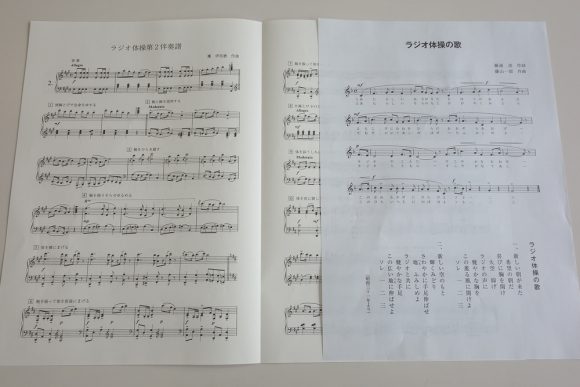 NHKに依頼して届いたラジオ体操第一と第二の楽譜 (3)