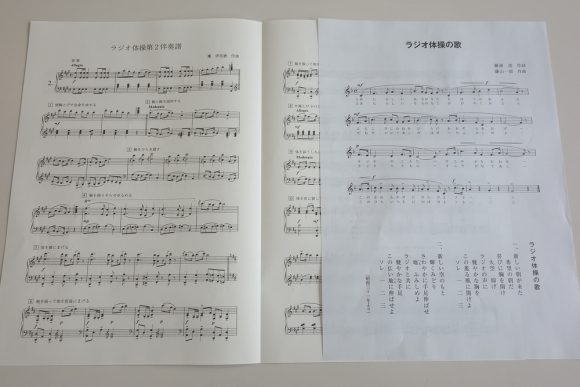 NHKに依頼して届いたラジオ体操第一と第二の楽譜 (3)