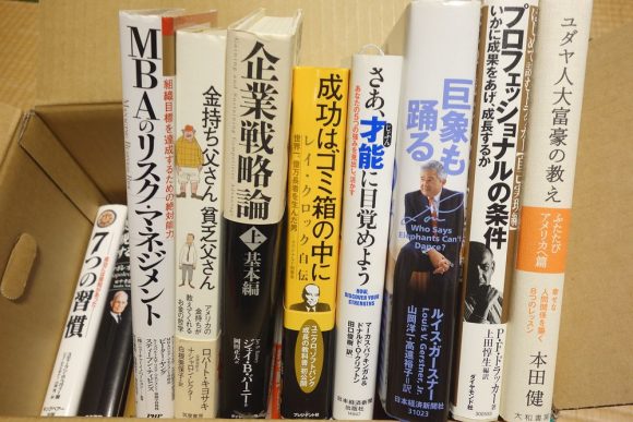 バリューブックスでビジネス書買取1回目 (2)