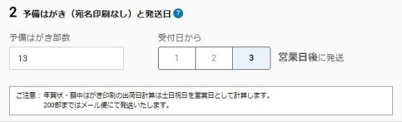 発送日数で値段が変わる