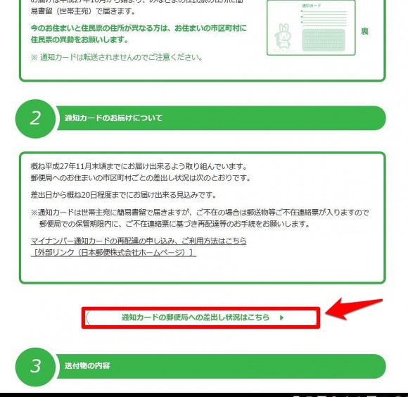 マイナンバーの通知カードはいつ届くのか (2)