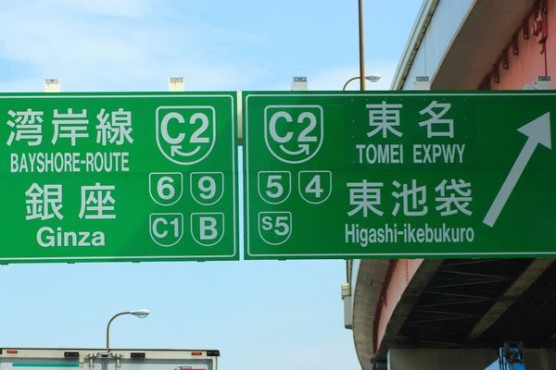 高速道路の写真