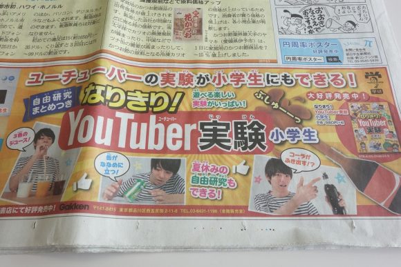 朝日小学生新聞は広告が多い