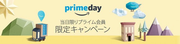 プライムデイ2016年のキャンペーンダイジェストを振り返る