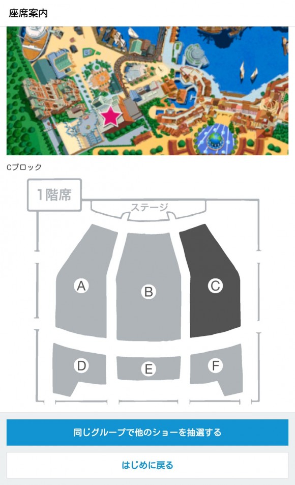 東京ディズニーシーのビッグバンドビートの抽選アプリ画面 (12)