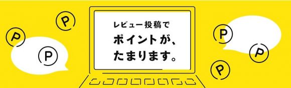 ロハコ_レビューの投稿でPayPayが貯まります