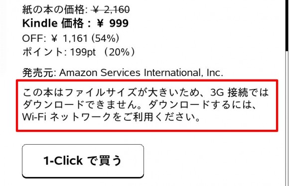 Kindle電子書籍リーダーの3G接続でダウンロードできない本が多い