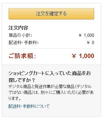 ブイプリカの使い道_アマゾンギフト券への交換手順 (7)