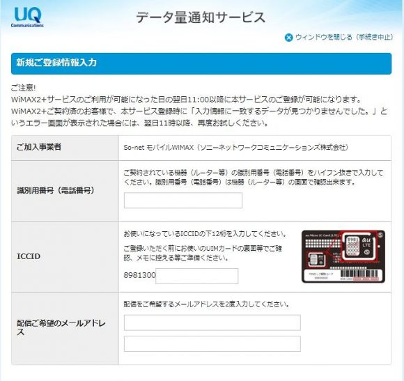 uqWiMAX_データ量メール通知サービス