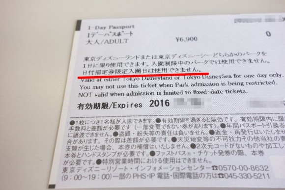 ディズニーの日付指定なしチケットで入園できない日が新設されるってさ 16年10月からね 子育てパパがなにかやらかしています