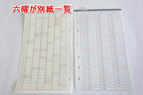 スケジュール手帳_リフィル_六曜が別紙