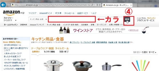 アマゾンの割引検索2