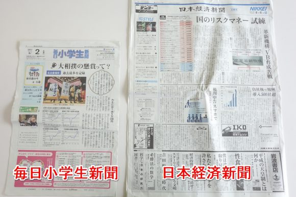 毎日小学生新聞は普通の新聞の半分サイズ