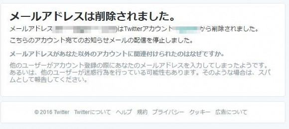 登録した覚えがないのにTwitterからメールが届いた時の対処法 (2)