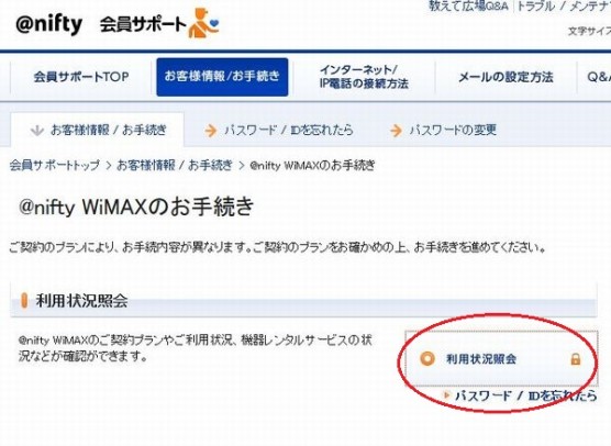 niftywimax解約方法 (3)