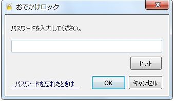 バッファロー_おでかけロックで紛失時も安心