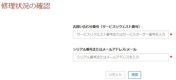 レノボのノートパソコン修理状況の確認