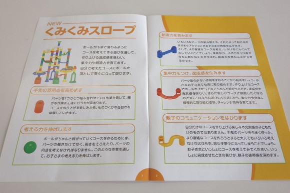 ピタゴラスイッチのおもちゃ「くもんのくみくみスロープ」説明書 (2)