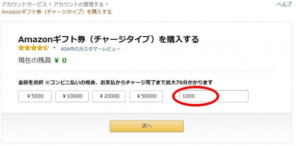 ブイプリカの使い道_アマゾンギフト券への交換手順 (1)