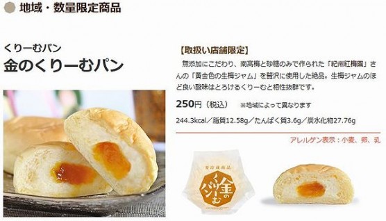 八天堂「金のくりーむパン」