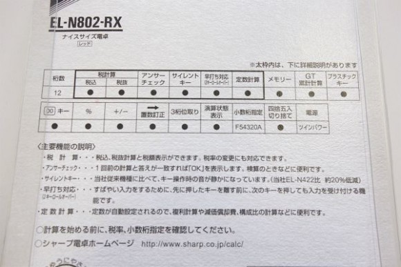 シャープの電卓EL-N802 (2)