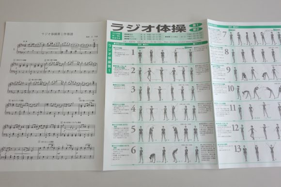 NHKに依頼して届いたラジオ体操第一と第二の楽譜 (2)