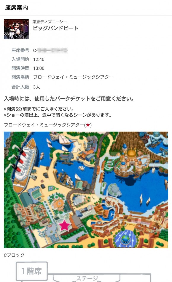 東京ディズニーシーのビッグバンドビートの抽選アプリ画面 (11)