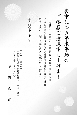 喪中はがきの無料テンプレート