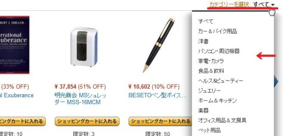 amazonカテゴリー選択