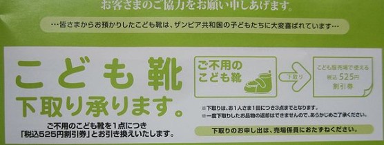 池袋西武本店こども靴下取り1