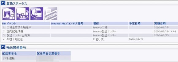 Lenovo_パソコン_注文から出荷、到着の日数6
