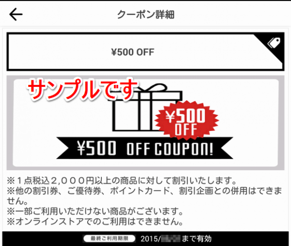 abc-martの500円割引クーポン