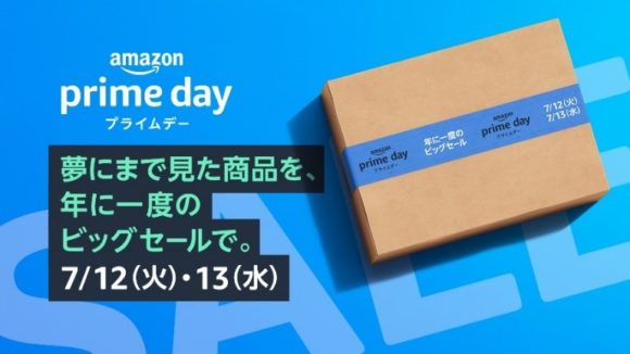 アマゾンプライムデー2022年_お得な商品を探す