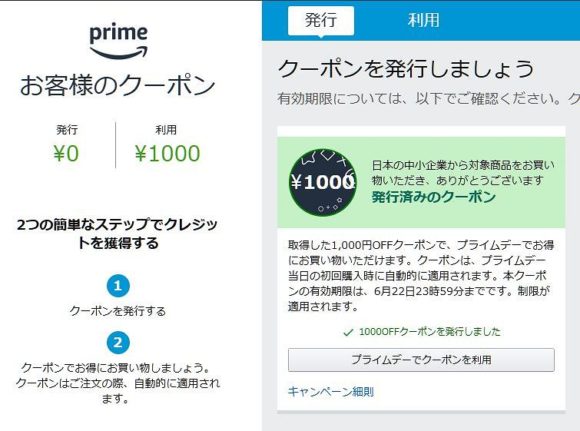 Amazon1,000円オフクーポン