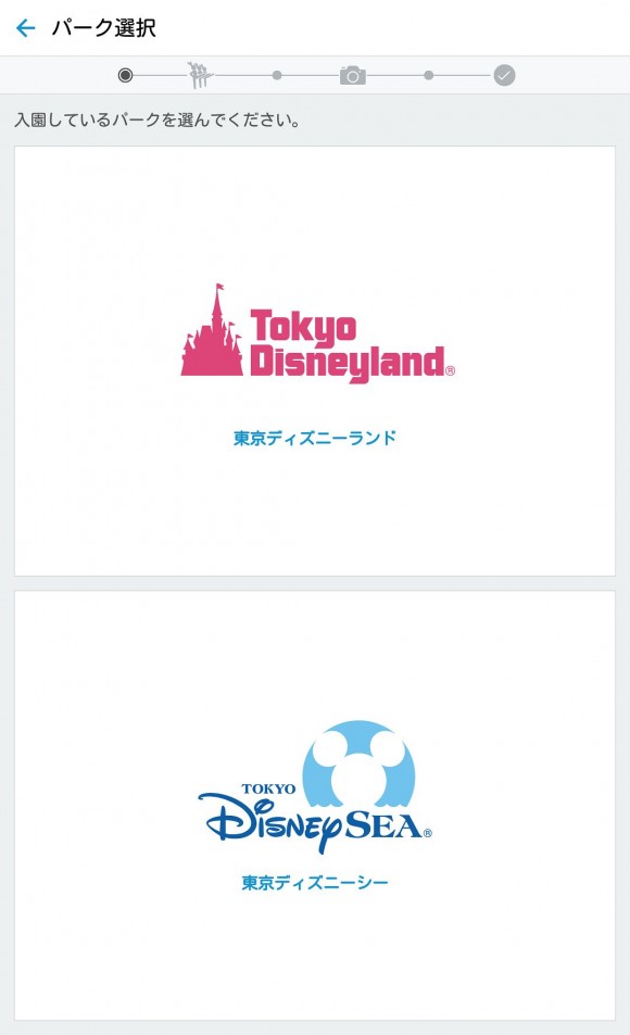 東京ディズニーシーのビッグバンドビートの抽選アプリ画面 (3)