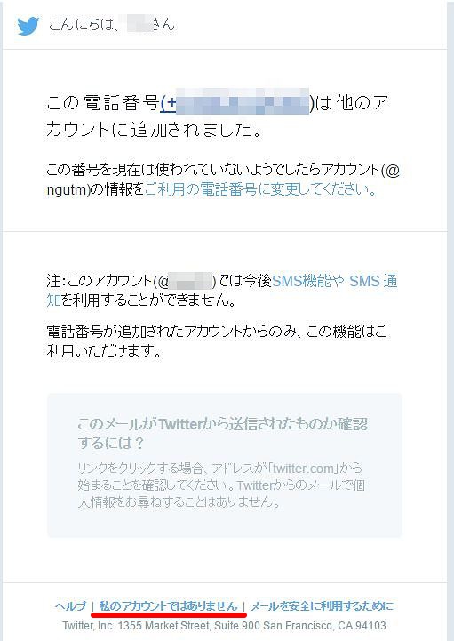 登録した覚えがないのにTwitterからメールが届いた時の対処法 (4)