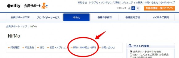 NifMo（ニフモ）解約・解除手順 (2)