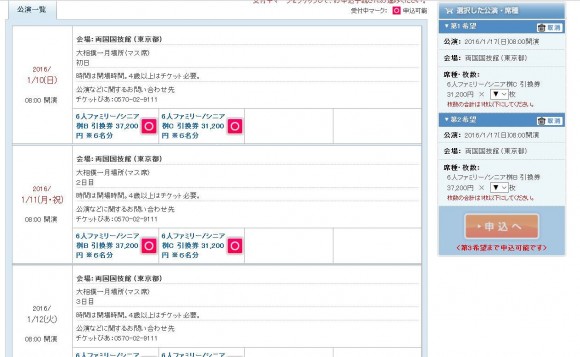 チケット大相撲の先行抽選応募は第3希望まで