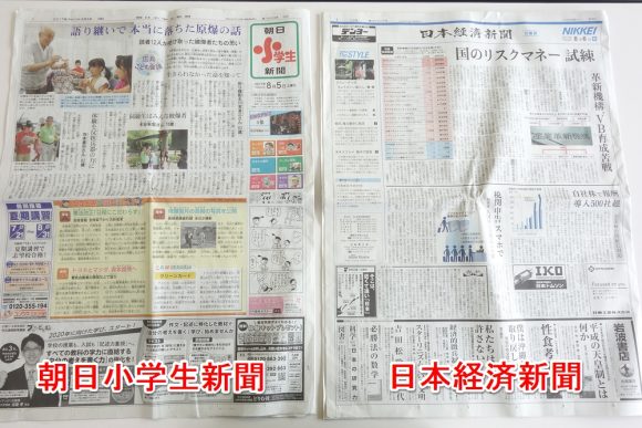 朝日小学生新聞は普通の新聞と同じサイズ