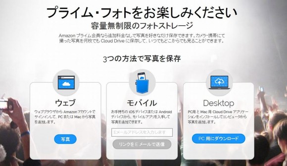 アマゾンプライム会員の特典「プライムフォト」