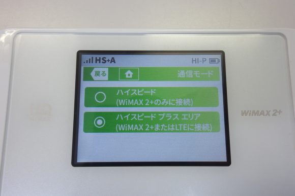 WiMAXルーターでハイスピードプラスエリアモード」「ハイスピードモード」の切り替えが可能