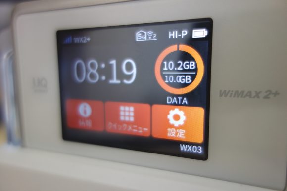 WiMAXルーターは液晶画面でデータ通信量を確認