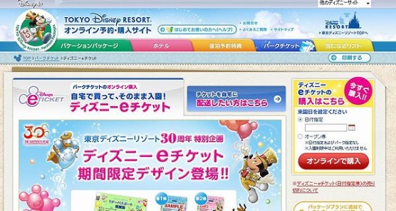 ディズニーランドのチケットを安く購入する方法を調べてみた 子育てパパがなにかやらかしています