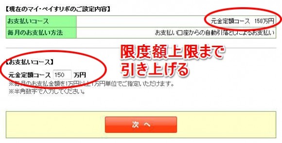 三井住友VISAゴールドカード_マイ・ペイすリボ設定方法