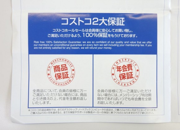 コストコの年会費は1年以内の返金なら全額返ってくる