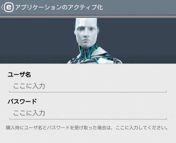 ウィルスセキュリティソフトESETをアンドロイドスマホ・タブレットでアクティベーションする方法 (8)