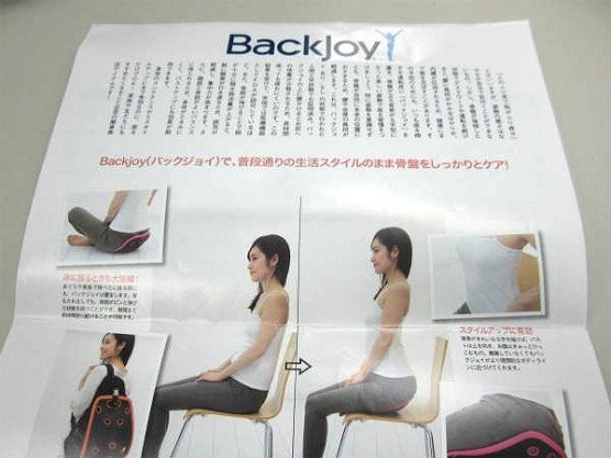 backjoyのチラシ (1)