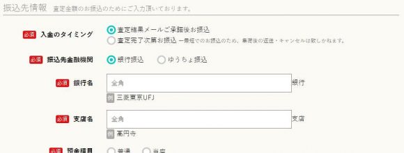 バリューブックスの買取価格が銀行に振り込まれる