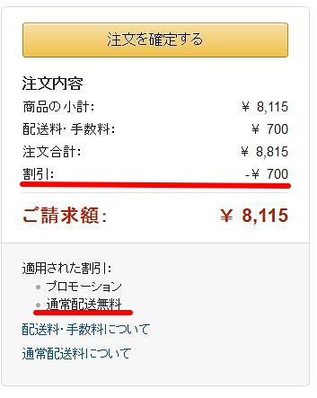 アマゾンを送料無料にする方法_予約商品を後にキャンセルする