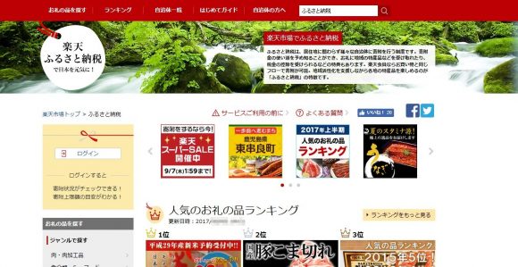 楽天ふるさと納税はポイントで支払える？お買い物マラソンのカウントされる？